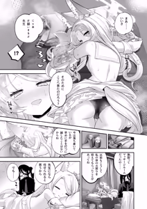 Page 20 of Madoromi Custard - preview thumbnail
