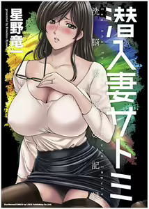 Page 2 of Sennyu Tsuma Satomi Sennou Ryoujoku no Kiroku - preview thumbnail