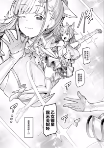 Page 3 of Vanishing Reality ~Otome Ginsei Lumiphonia~ - preview thumbnail