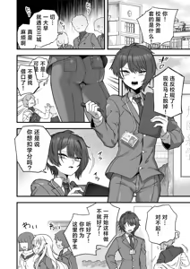 Page 3 of Houkago no Sensei wa Boku no Mono | 放学后的老师是我的玩物 - preview thumbnail