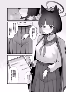 Page 3 of Sensei, Watashi o Hanasanai de. | 老师，不要离开我 - preview thumbnail
