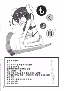Page 3 of 브랜힐트 선생 관측, 지뢰지대에서 안요가 잘하는 자리 - preview thumbnail