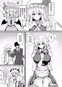 Page 5 of Sakuya-san to Yotogi no Renshuu - preview thumbnail