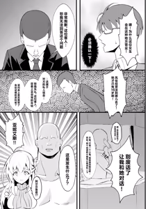 Page 9 of Awa Hime Nightmare ~Destroyed Pure Love~ - preview thumbnail