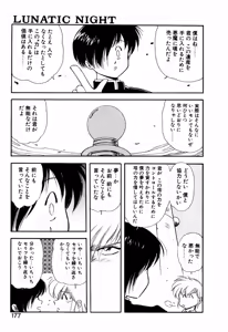 Page 176 of LUNATIC NIGHT I - preview thumbnail