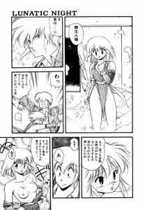 Page 56 of LUNATIC NIGHT I - preview thumbnail
