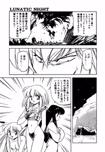 Page 168 of LUNATIC NIGHT III - preview thumbnail