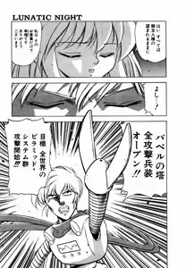 Page 176 of LUNATIC NIGHT III - preview thumbnail