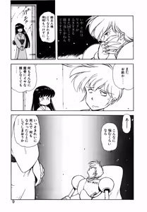 Page 8 of LUNATIC NIGHT III - preview thumbnail