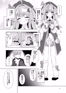 Page 3 of Zutto Sobaniitte... - preview thumbnail