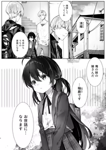 Page 3 of Boku to Amaenbo-chan no Himegoto - The Secret of Me and My clingy - preview thumbnail