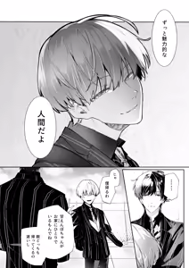 Page 33 of Boku to Amaenbo-chan no Himegoto - The Secret of Me and My clingy - preview thumbnail