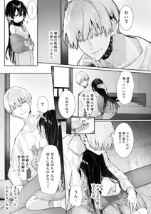 Page 8 of Boku to Amaenbo-chan no Himegoto - The Secret of Me and My clingy - preview thumbnail