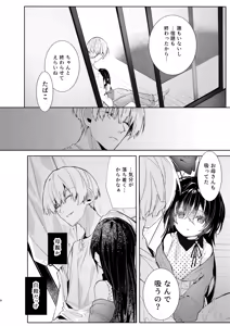 Page 9 of Boku to Amaenbo-chan no Himegoto - The Secret of Me and My clingy - preview thumbnail