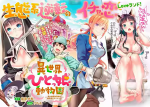 Page 3 of Isekai Hitokko Dobutsu En Boku Ha Zetsumetsu Kigu Shu No Shiku in Ni Narimashita Volume 1-5 Fanservice Only - preview thumbnail