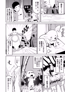 Page 3 of Ero Plant no Hoshi - preview thumbnail