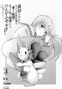 Page 56 of Uragirareta S Rank Boukensha no Ore wa, Aisuru Dorei no Kanojora to Tomoni Dorei dake no Harem Guild o Tsukuru Volume 1-11 & Novel Illust Fanservice - preview thumbnail