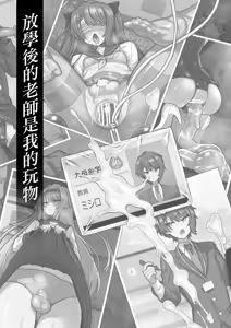 Page 3 of Houkago no Sensei wa Boku no Mono | 放学后的老师是我的玩物 - preview thumbnail