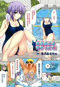 Henshitsusha ni wa Ki o Tsukete! — hentai manga cover on Fhentai
