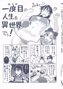 Page 55 of Nidome no Jinsei o Isekai de Volume 1-10 Fanservice Only - preview thumbnail