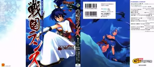 Sengoku RANCE Volume 2 - hentai manga cover image