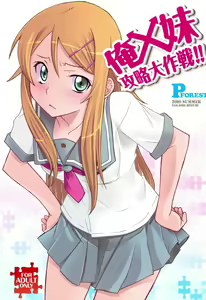 Ore x Imouto Kouryaku Taisakusen!! | Me x My-Younger-Sister Capture Strategy — hentai manga cover on Fhentai