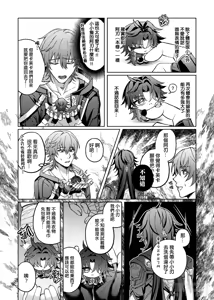 Page 11 of 【樂基水水】星核載體也能與之相愛 - preview thumbnail