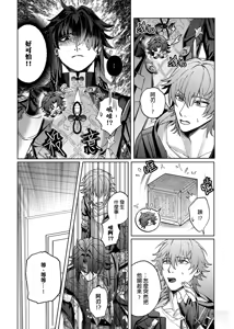 Page 12 of 【樂基水水】星核載體也能與之相愛 - preview thumbnail