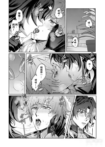 Page 15 of 【樂基水水】星核載體也能與之相愛 - preview thumbnail