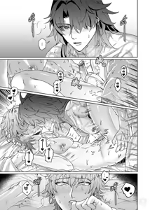 Page 20 of 【樂基水水】星核載體也能與之相愛 - preview thumbnail