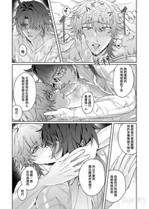 Page 22 of 【樂基水水】星核載體也能與之相愛 - preview thumbnail