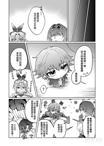 Page 23 of 【樂基水水】星核載體也能與之相愛 - preview thumbnail