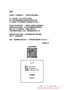 Page 25 of 【樂基水水】星核載體也能與之相愛 - preview thumbnail
