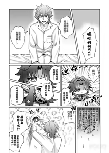 Page 4 of 【樂基水水】星核載體也能與之相愛 - preview thumbnail