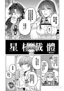 Page 6 of 【樂基水水】星核載體也能與之相愛 - preview thumbnail