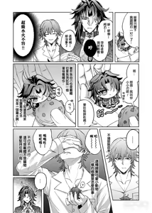 Page 9 of 【樂基水水】星核載體也能與之相愛 - preview thumbnail
