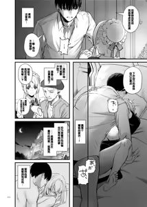 Page 74 of Tekikoku Kizoku no Shuchaku Dekiai - The Obsessive Infatuation of a Hostile Nobility - preview thumbnail