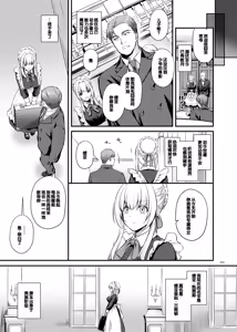 Page 9 of Tekikoku Kizoku no Shuchaku Dekiai - The Obsessive Infatuation of a Hostile Nobility - preview thumbnail