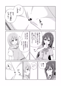Page 5 of Does it feel good to do "kawai-wase" together? - preview thumbnail