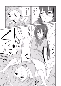 Page 8 of Does it feel good to do "kawai-wase" together? - preview thumbnail