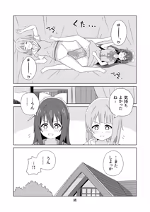 Page 9 of Does it feel good to do "kawai-wase" together? - preview thumbnail