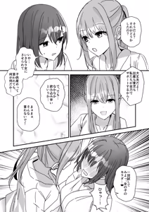 Page 8 of Onnanoko ni Natte Futanari Kanojo ni Haramaserareru Hon - preview thumbnail