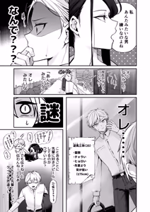 Page 8 of Deka Onna Joushi to Moto Chara Otoko no Kouhai-kun #1 - preview thumbnail