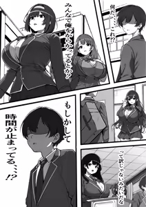 Page 3 of Ore ga Koki Sute SEX Shiteiru Aidaigai Jikan Teishi - preview thumbnail