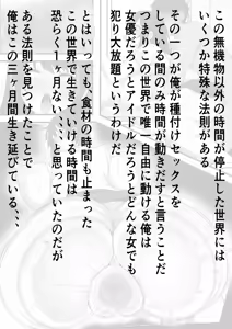 Page 9 of Ore ga Koki Sute SEX Shiteiru Aidaigai Jikan Teishi 2 - preview thumbnail