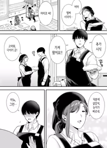 Page 3 of 마리코 씨와 나 ~알바처의 유부녀와의 불륜관계~ - preview thumbnail
