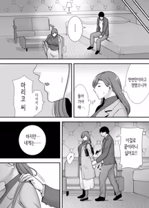 Page 55 of 마리코 씨와 나 ~알바처의 유부녀와의 불륜관계~ - preview thumbnail