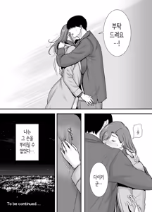 Page 56 of 마리코 씨와 나 ~알바처의 유부녀와의 불륜관계~ - preview thumbnail