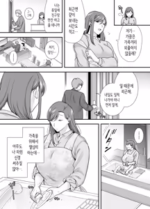 Page 10 of 마리코 씨와 나 ~알바처의 유부녀와의 불륜관계~ - preview thumbnail