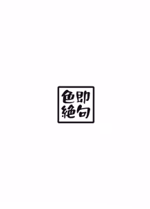Page 3 of "Oyome-san" ni Shiyagare!  | 快把我变成新娘子吧! - preview thumbnail